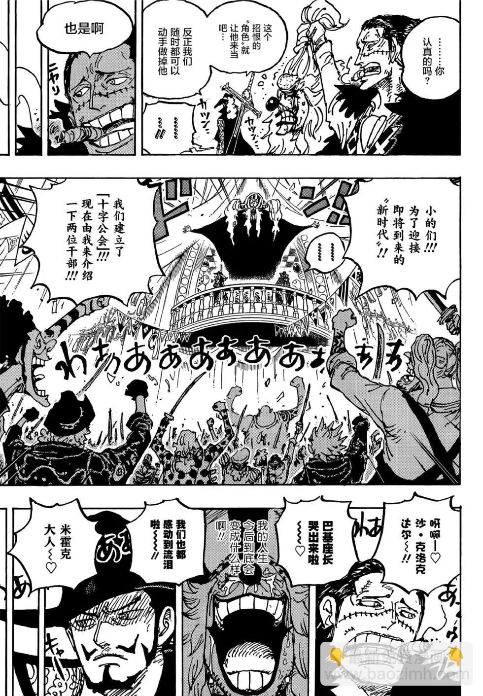 🍖ONE PIECE航海王 第1058话 第14页