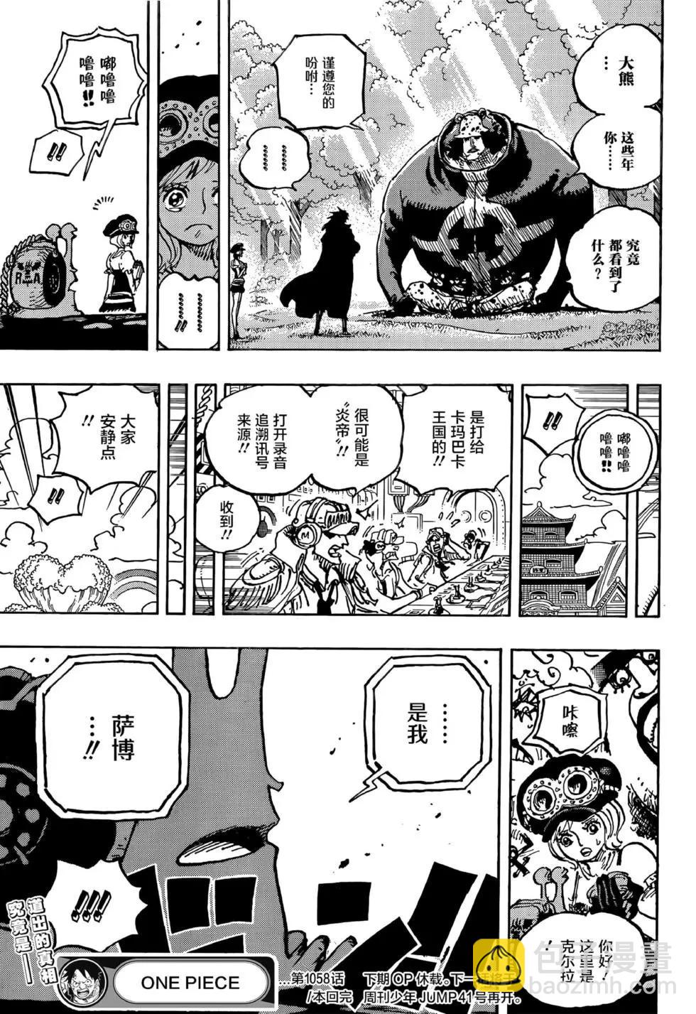 🍖ONE PIECE航海王 第1058话 第16页