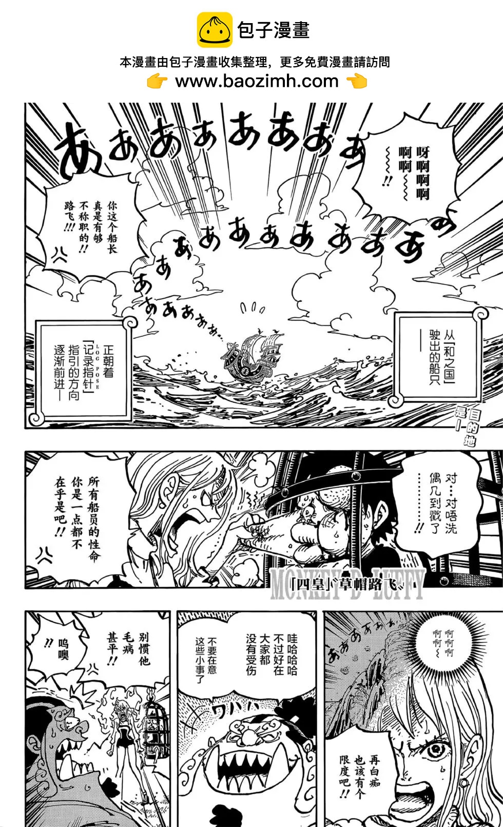 🍖ONE PIECE航海王 第1058话 第2页