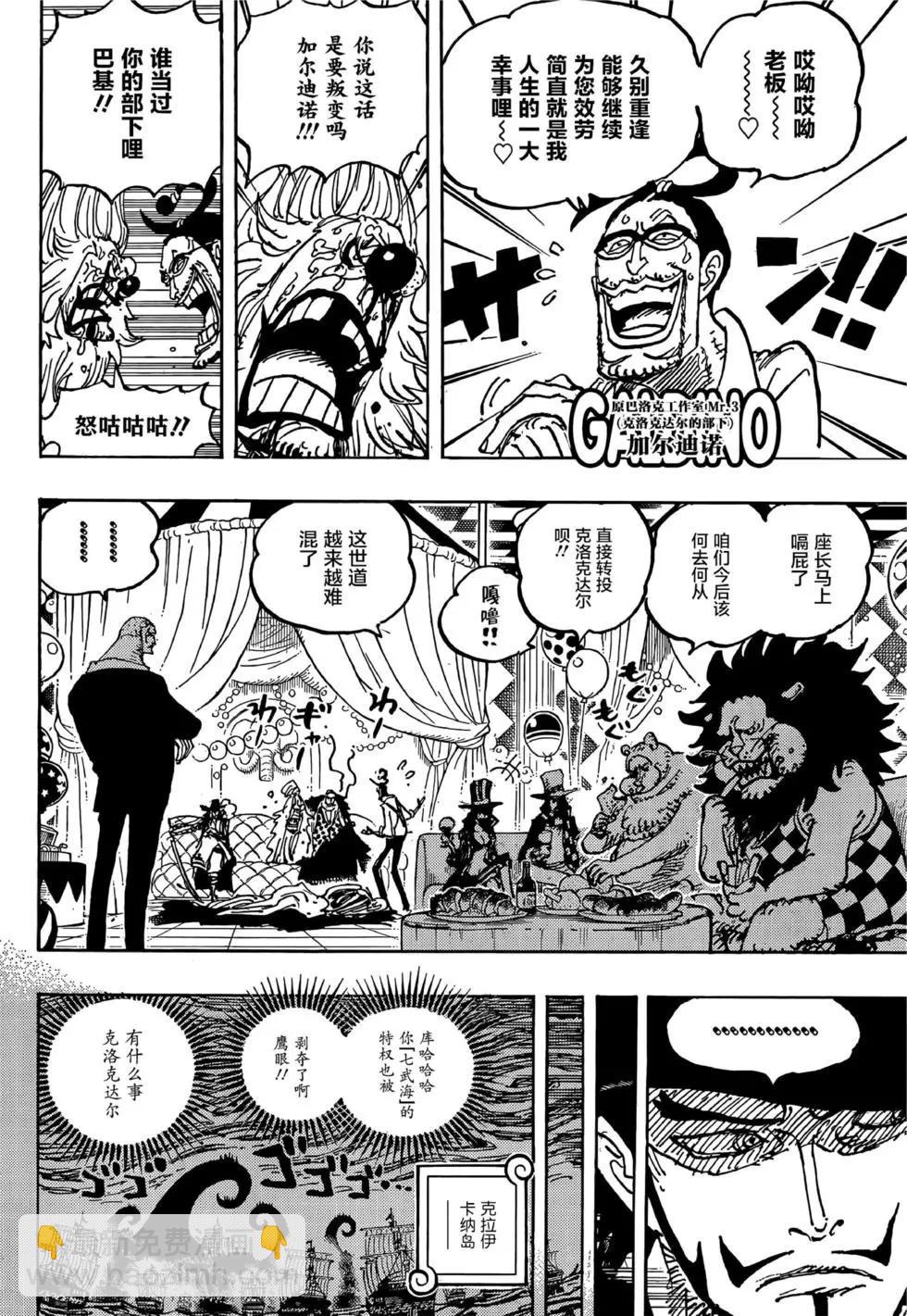 🍖ONE PIECE航海王 第1058话 第7页