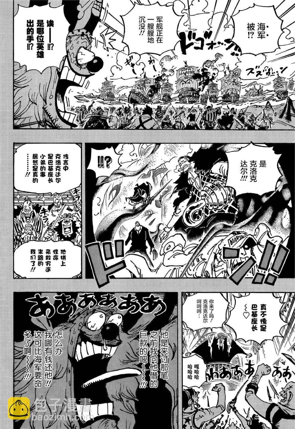 🍖ONE PIECE航海王 第1058话 第9页