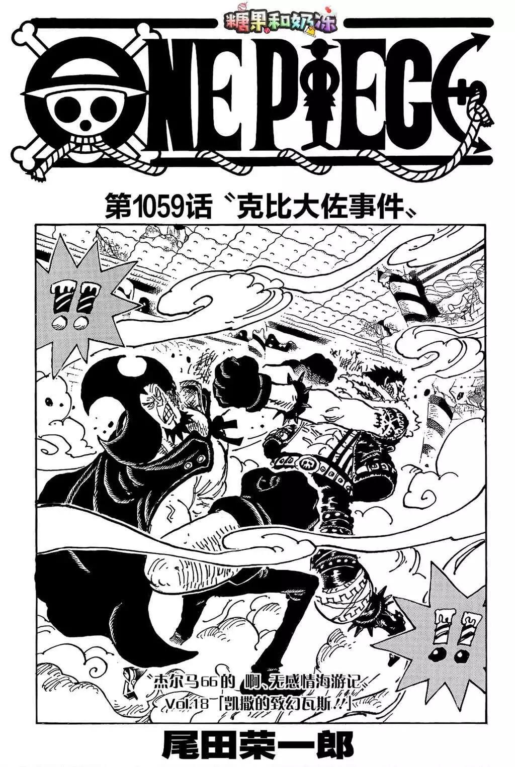 🍖ONE PIECE航海王 第1059话 第1页