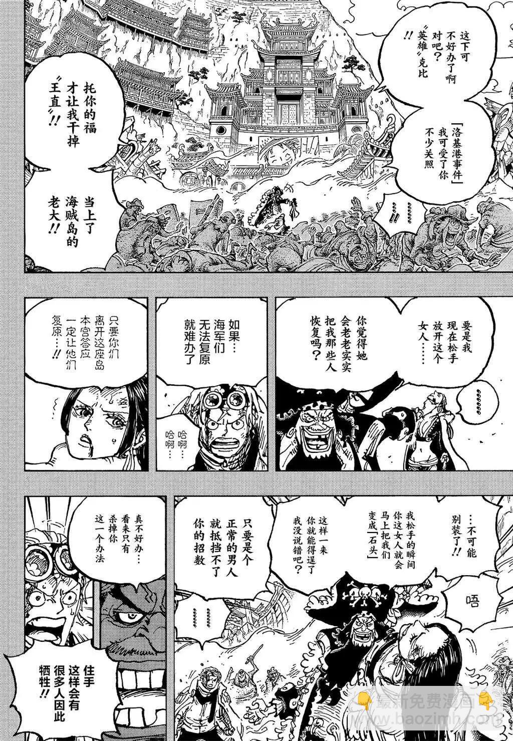 🍖ONE PIECE航海王 第1059话 第16页