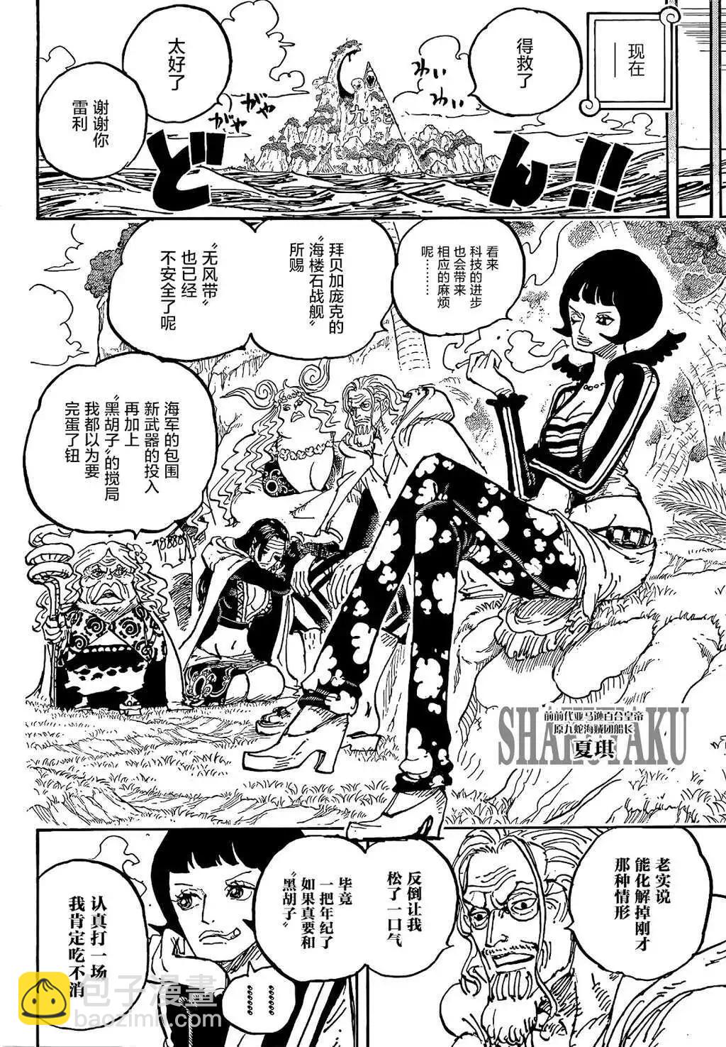 🍖ONE PIECE航海王 第1059话 第17页
