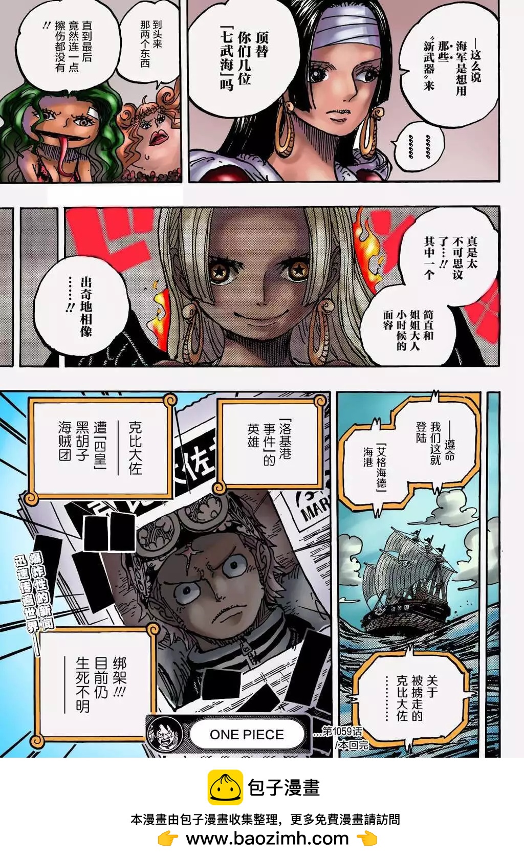 🍖ONE PIECE航海王 第1059话 第19页