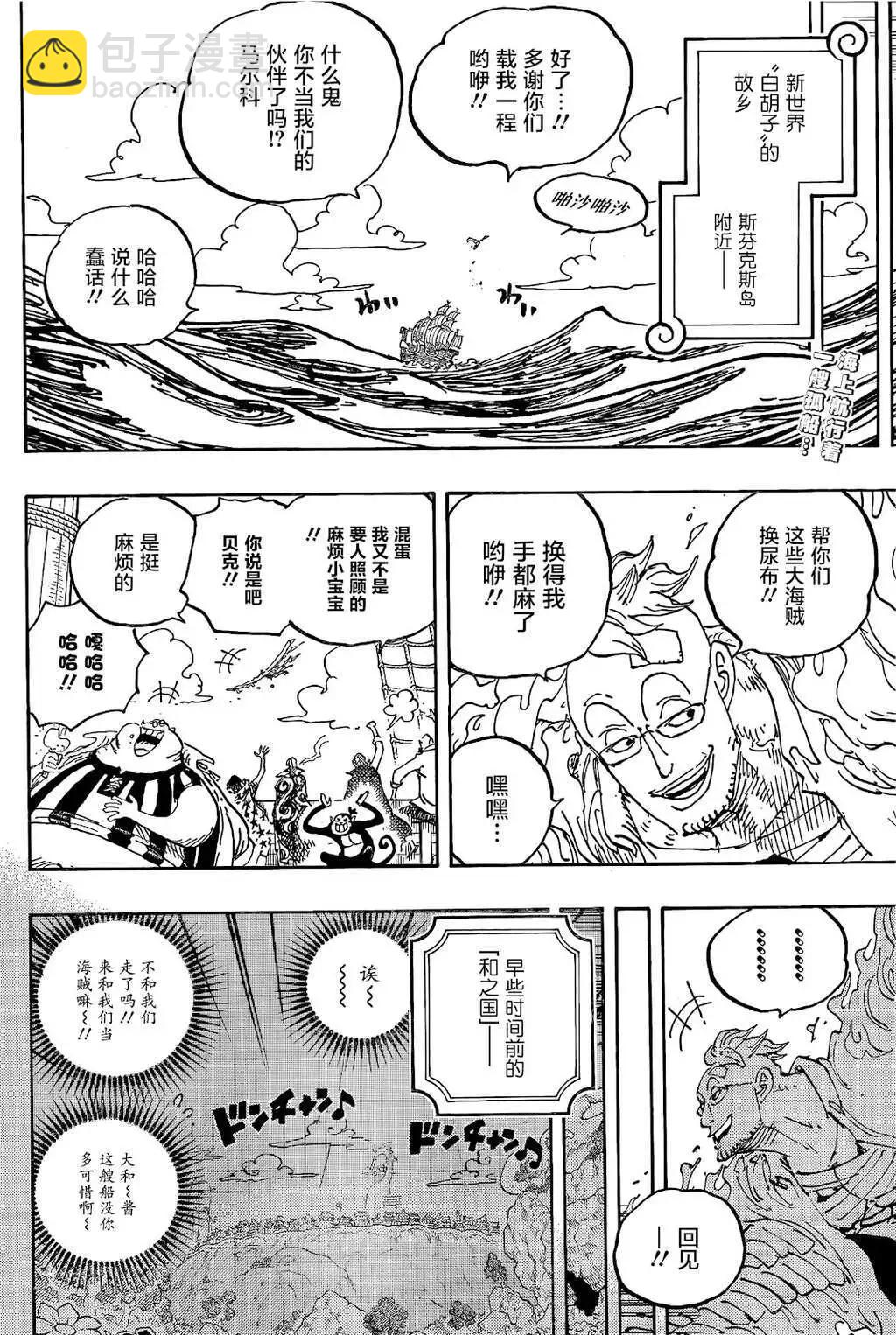 🍖ONE PIECE航海王 第1059话 第3页