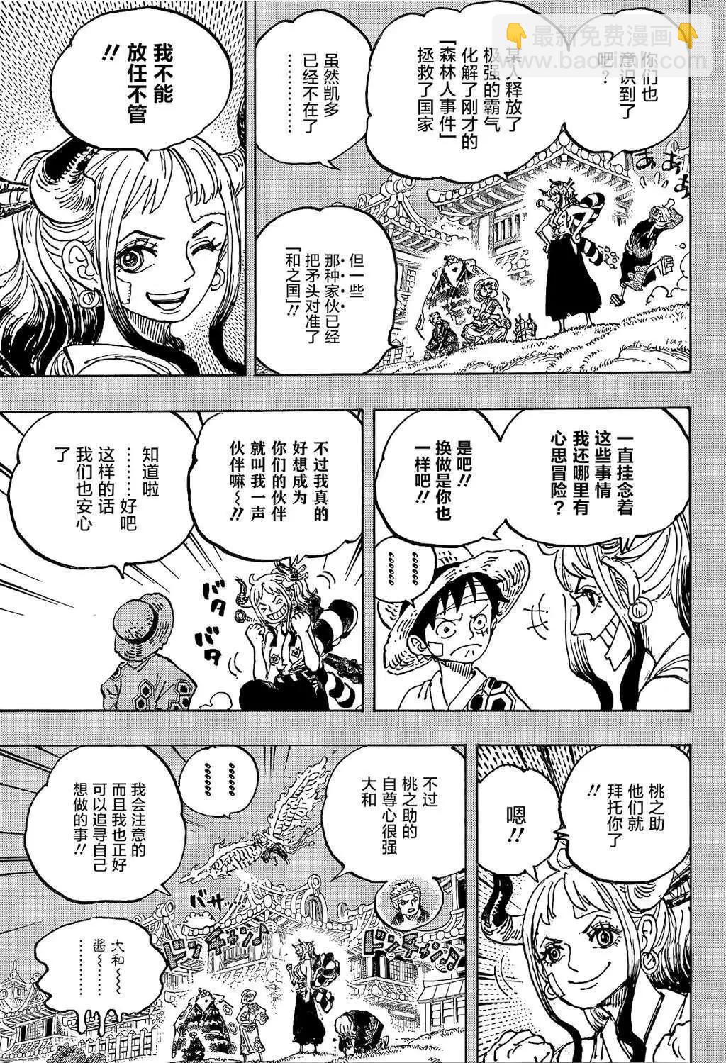 🍖ONE PIECE航海王 第1059话 第4页