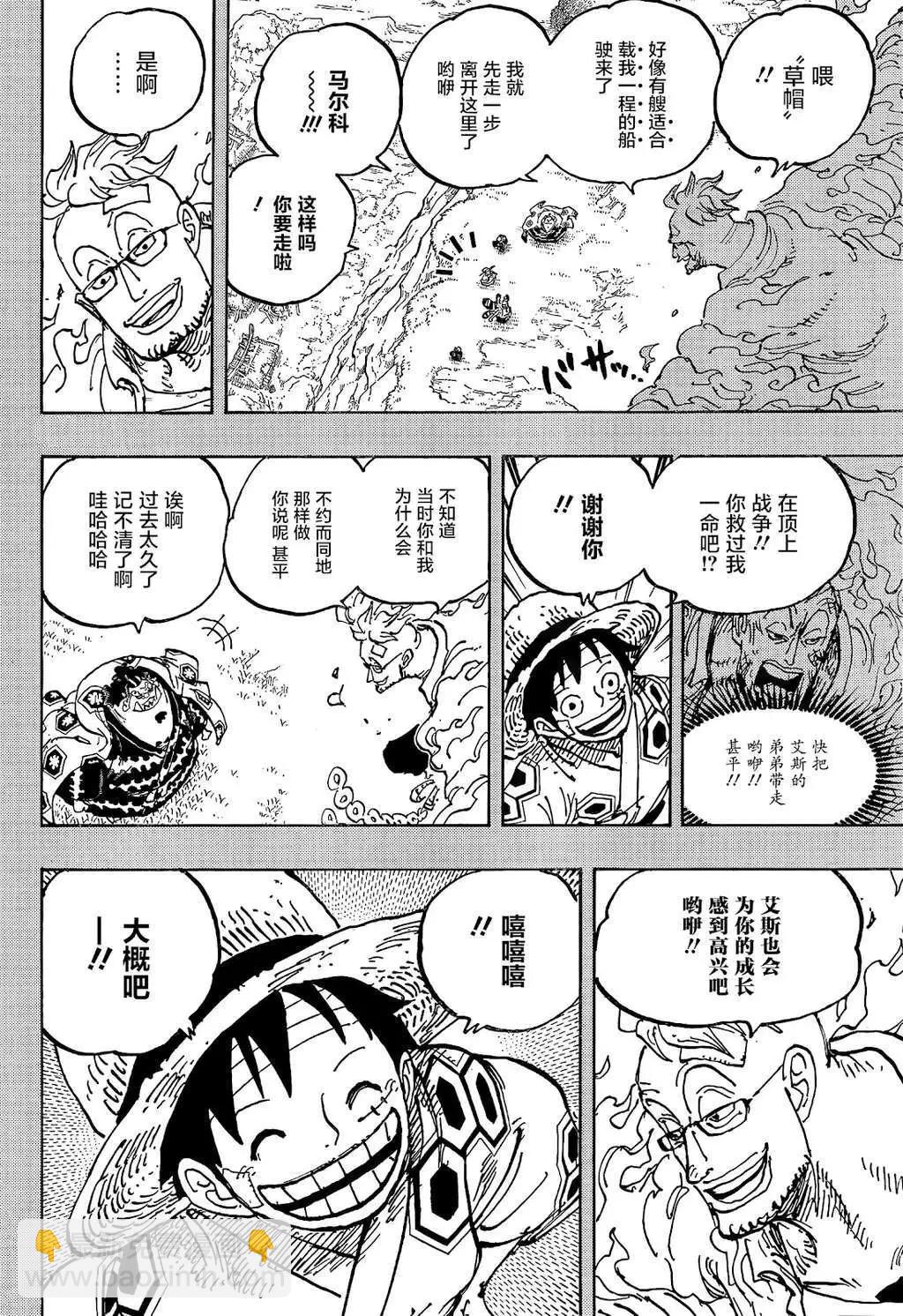 🍖ONE PIECE航海王 第1059话 第5页
