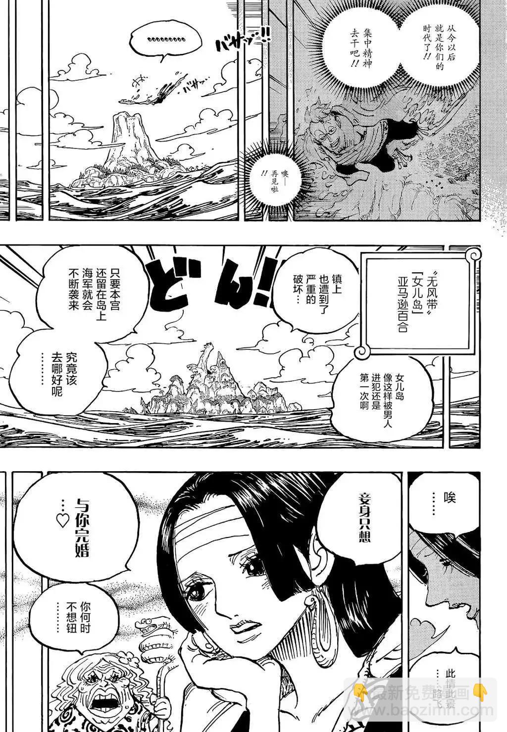 🍖ONE PIECE航海王 第1059话 第6页
