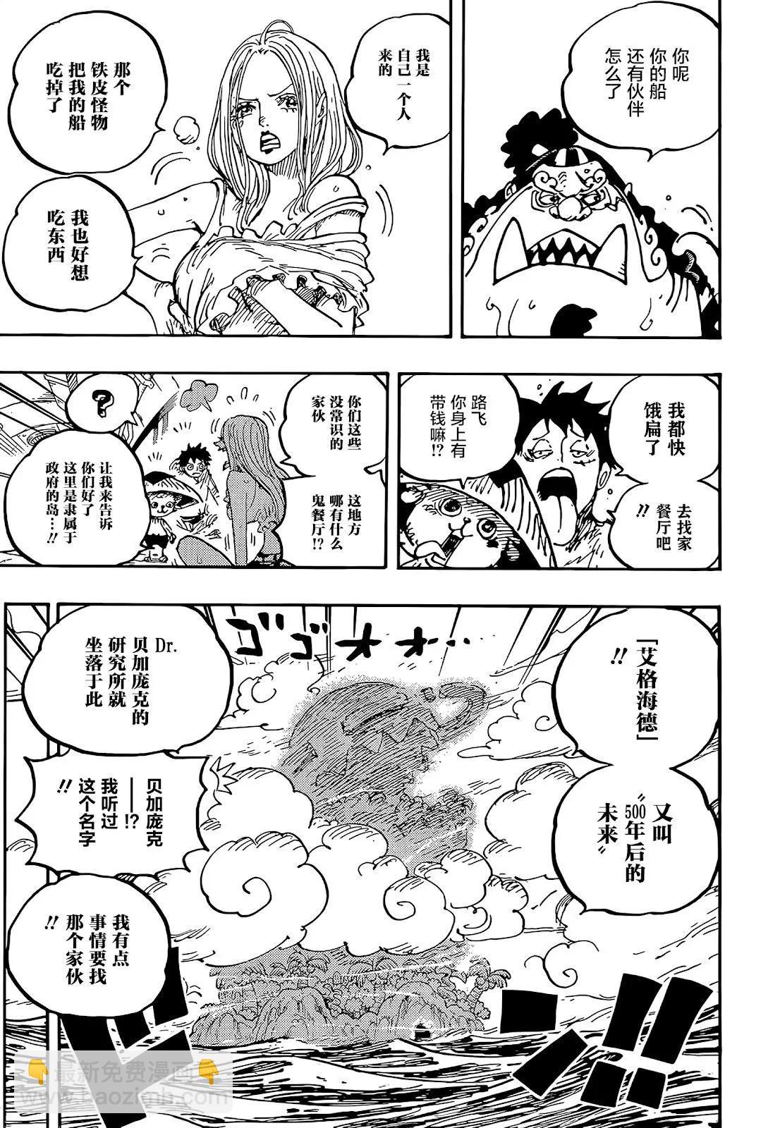 🍖ONE PIECE航海王 第1061话 第12页