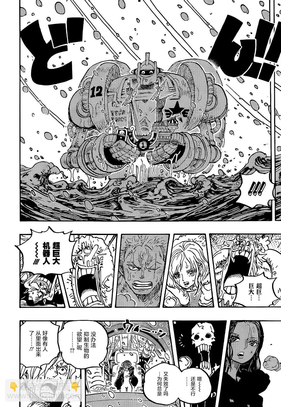 🍖ONE PIECE航海王 第1061话 第13页
