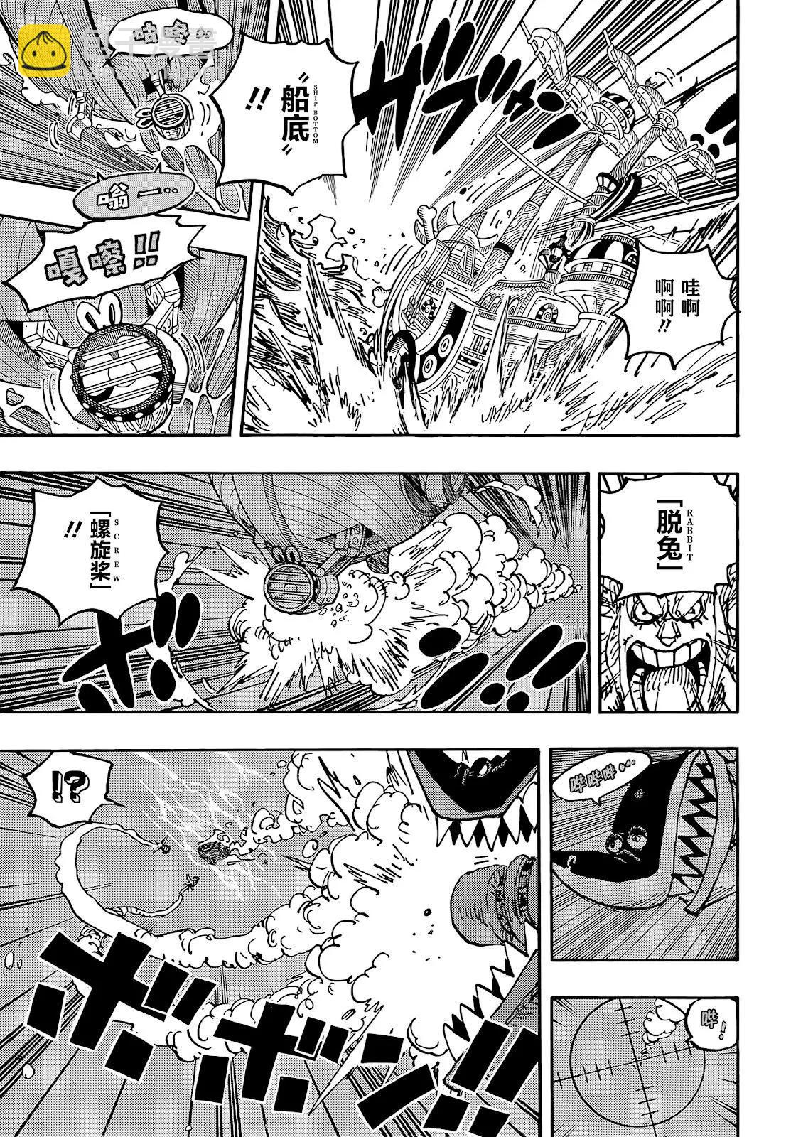 🍖ONE PIECE航海王 第1061话 第4页