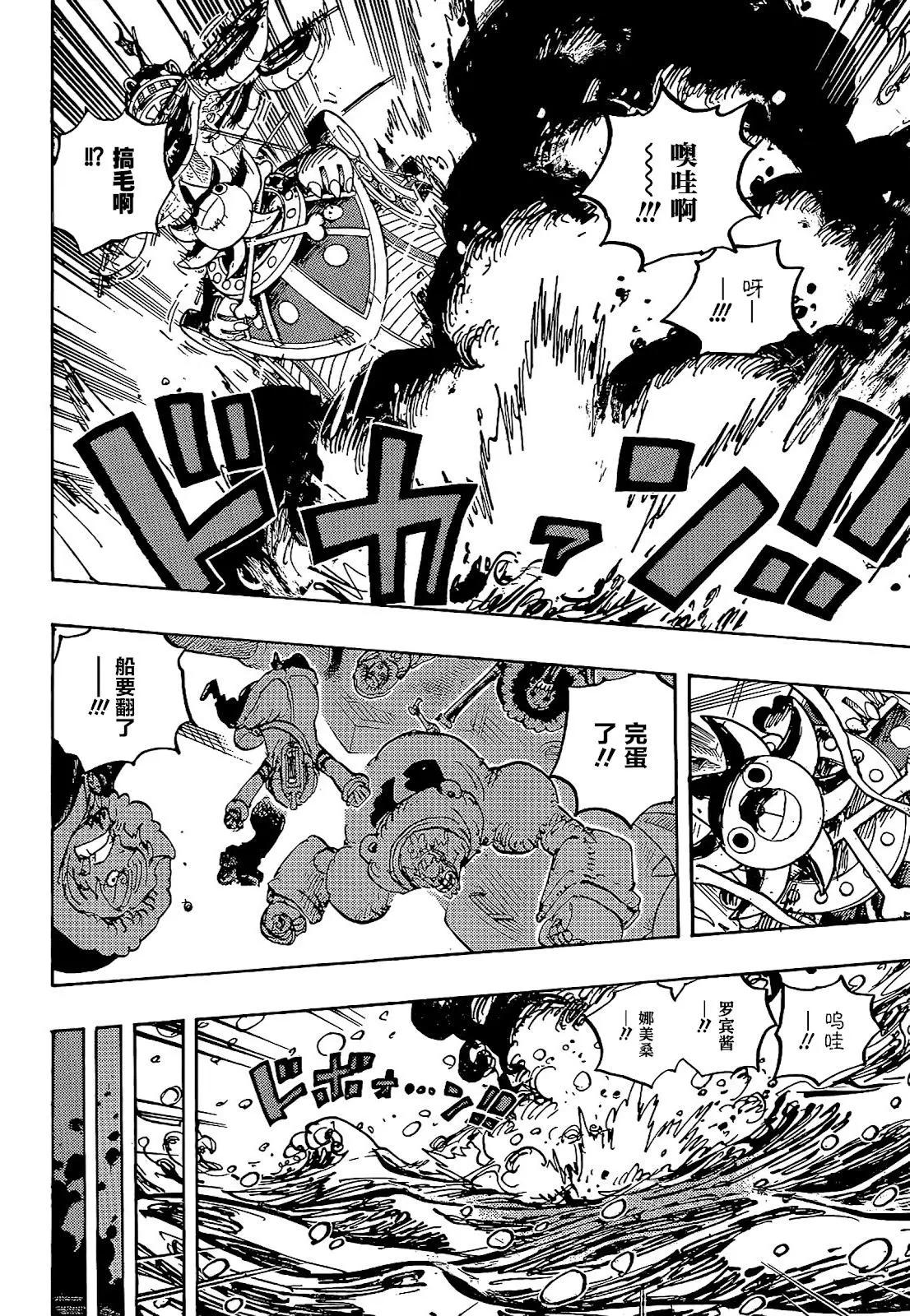 🍖ONE PIECE航海王 第1061话 第5页