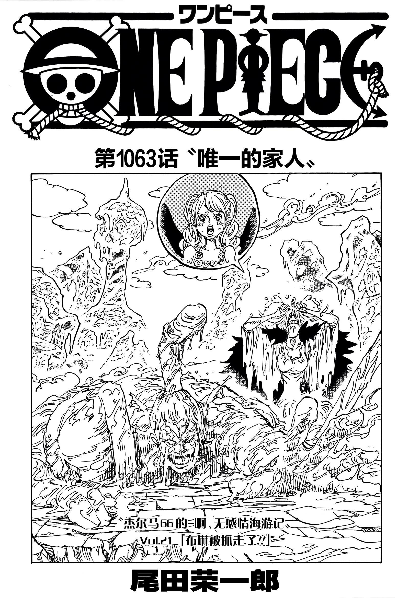 🍖ONE PIECE航海王 第1063话 第1页