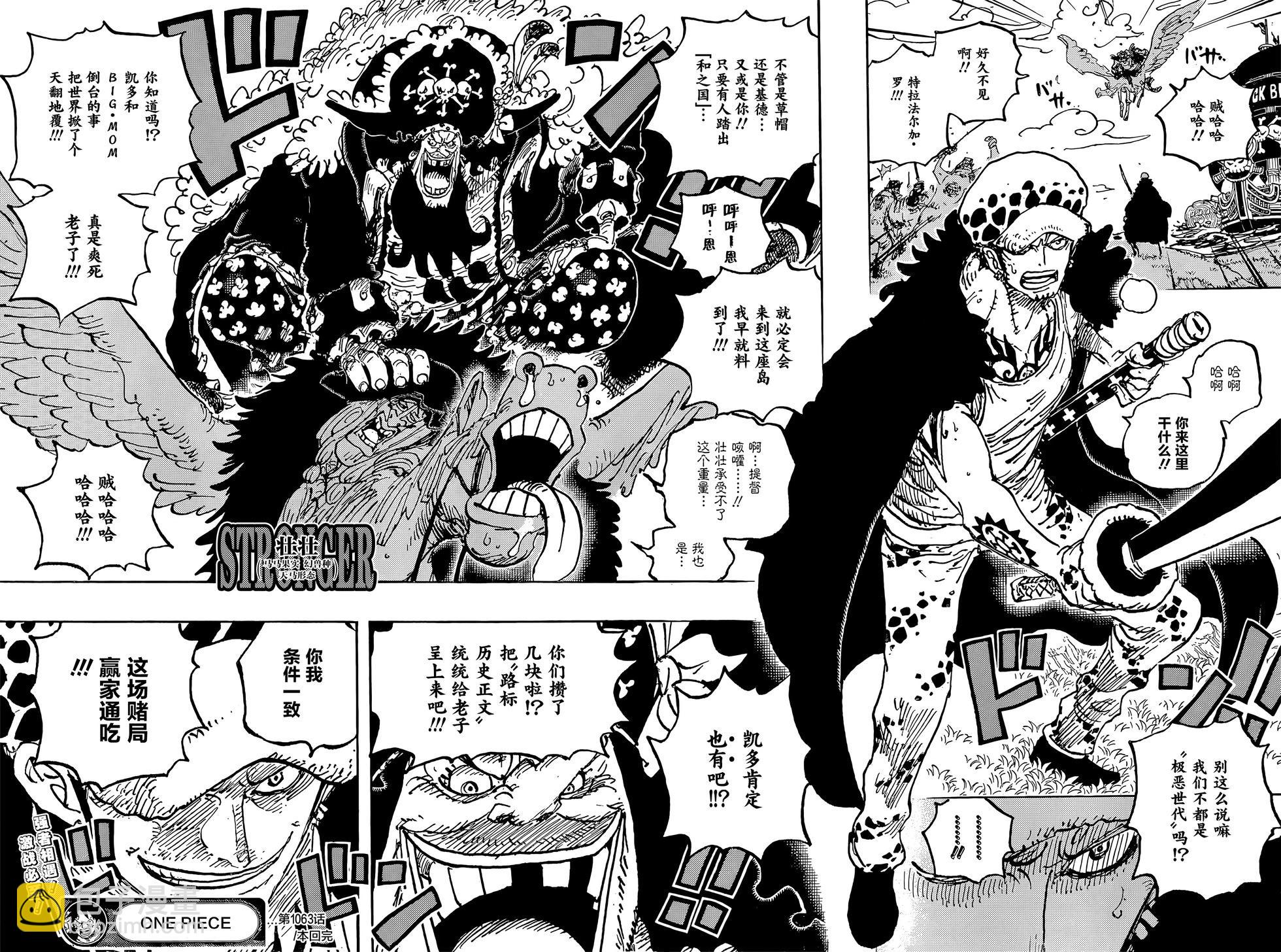 🍖ONE PIECE航海王 第1063话 第12页