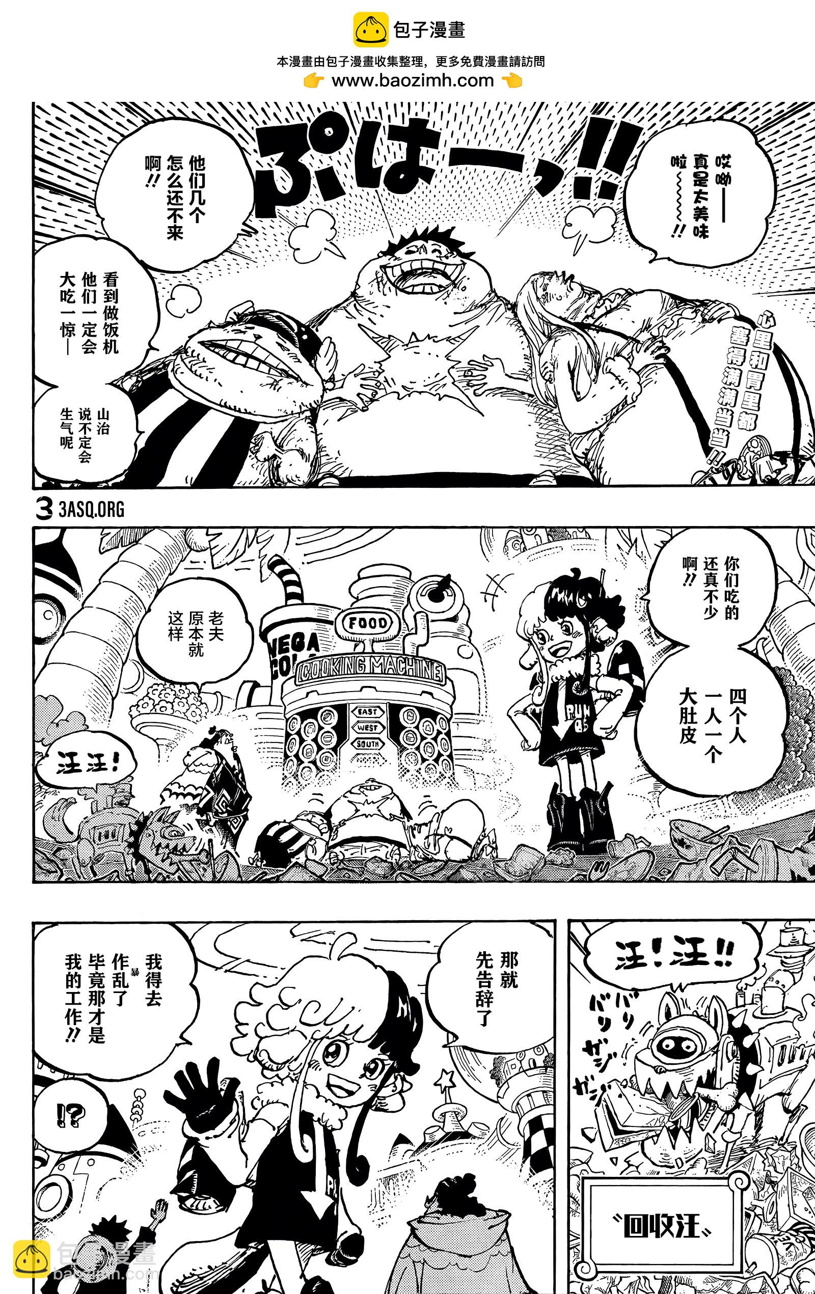 🍖ONE PIECE航海王 第1063话 第2页