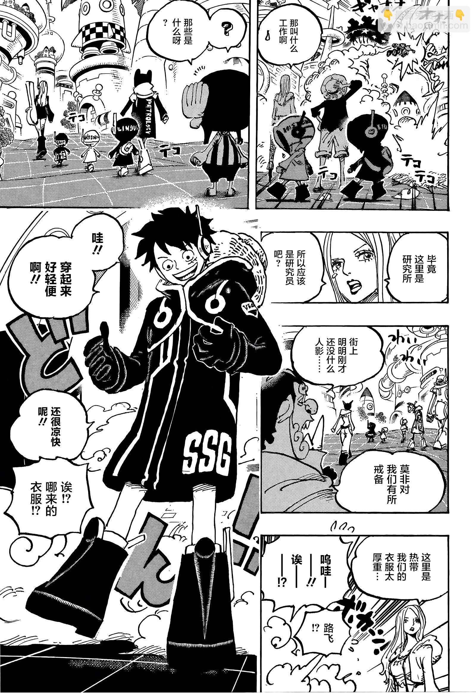 🍖ONE PIECE航海王 第1063话 第3页