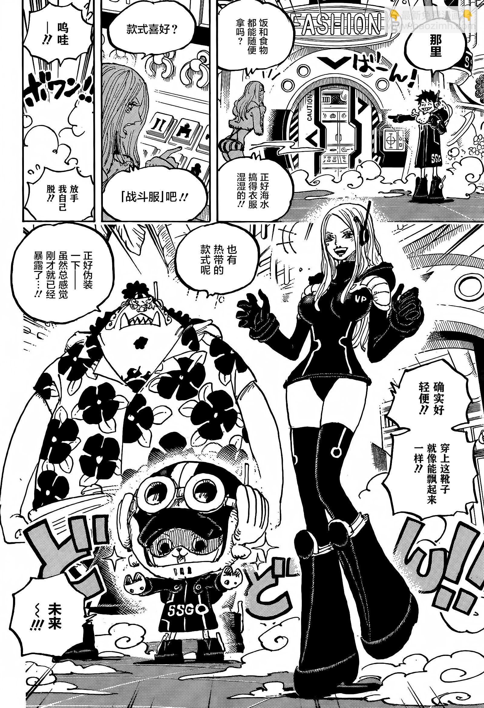 🍖ONE PIECE航海王 第1063话 第4页
