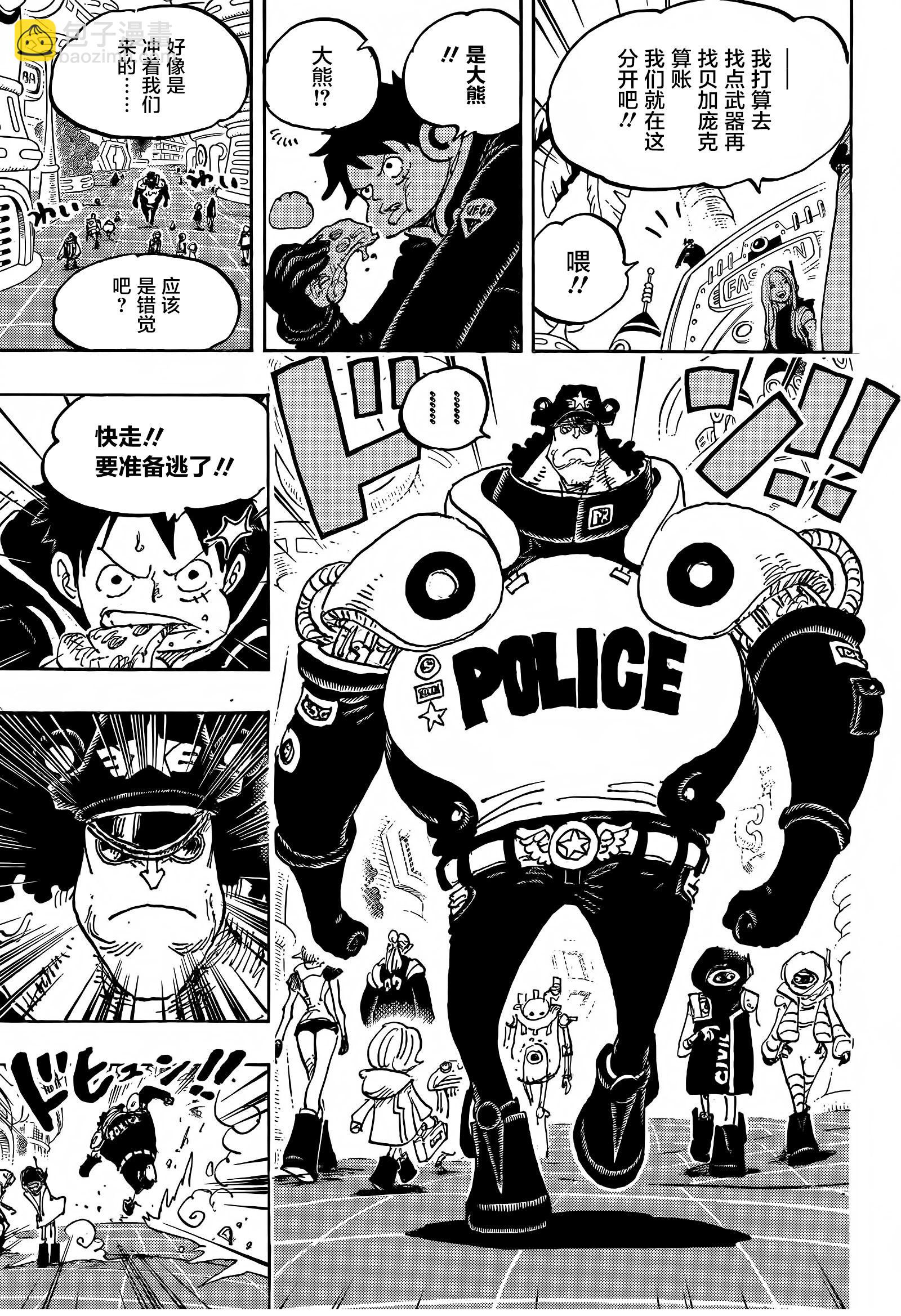 🍖ONE PIECE航海王 第1063话 第5页