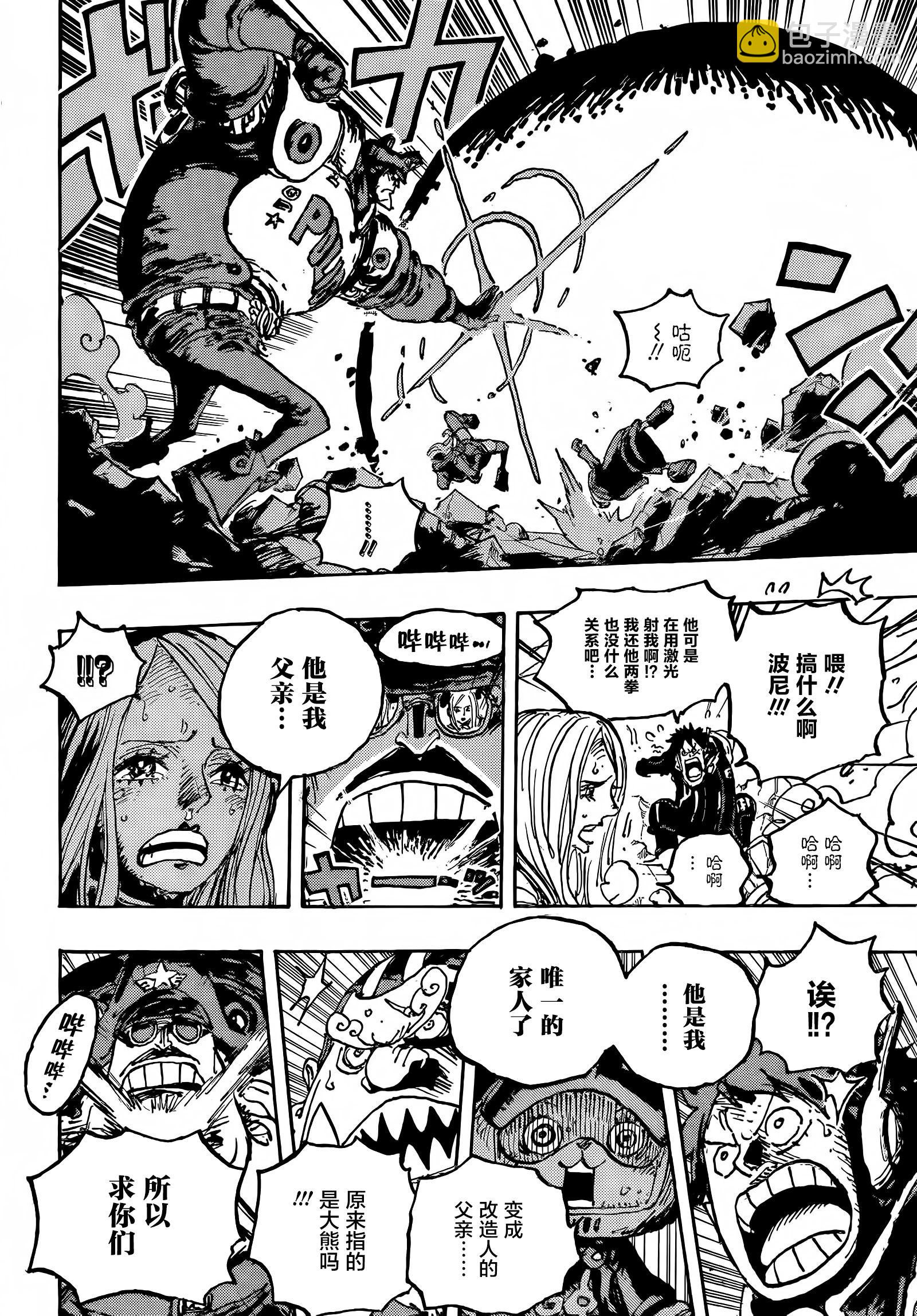 🍖ONE PIECE航海王 第1063话 第7页