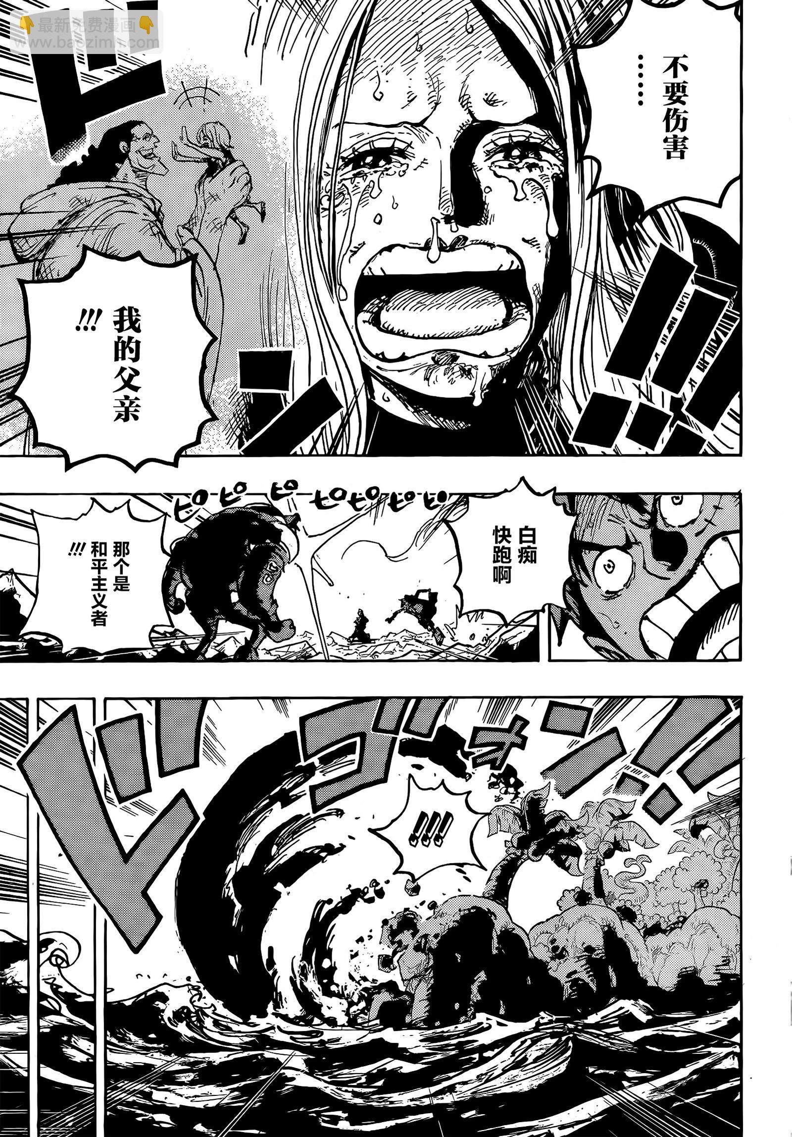 🍖ONE PIECE航海王 第1063话 第8页