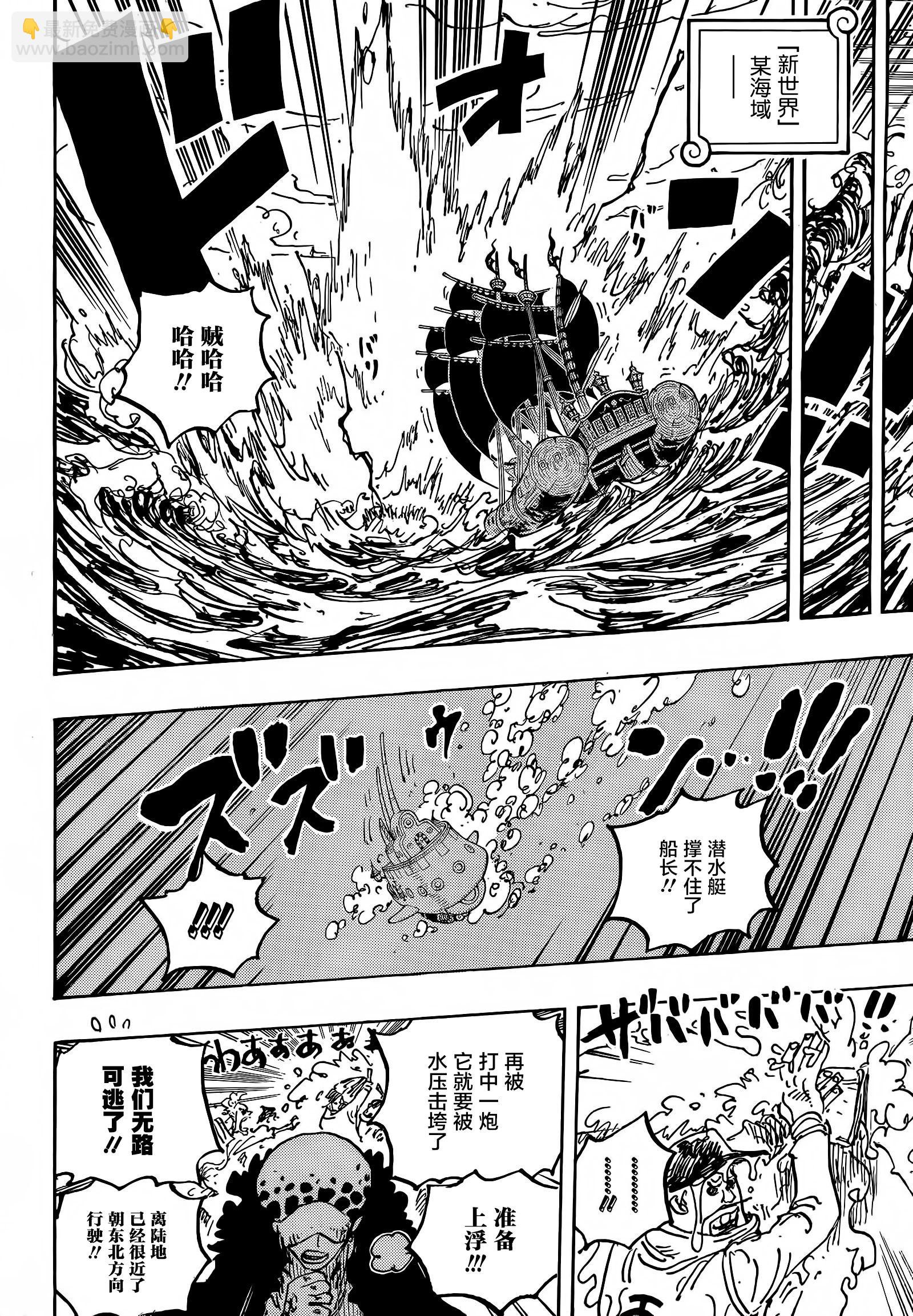 🍖ONE PIECE航海王 第1063话 第9页