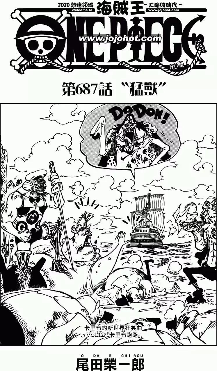 🍖ONE PIECE航海王 第687回 猛兽 第1页