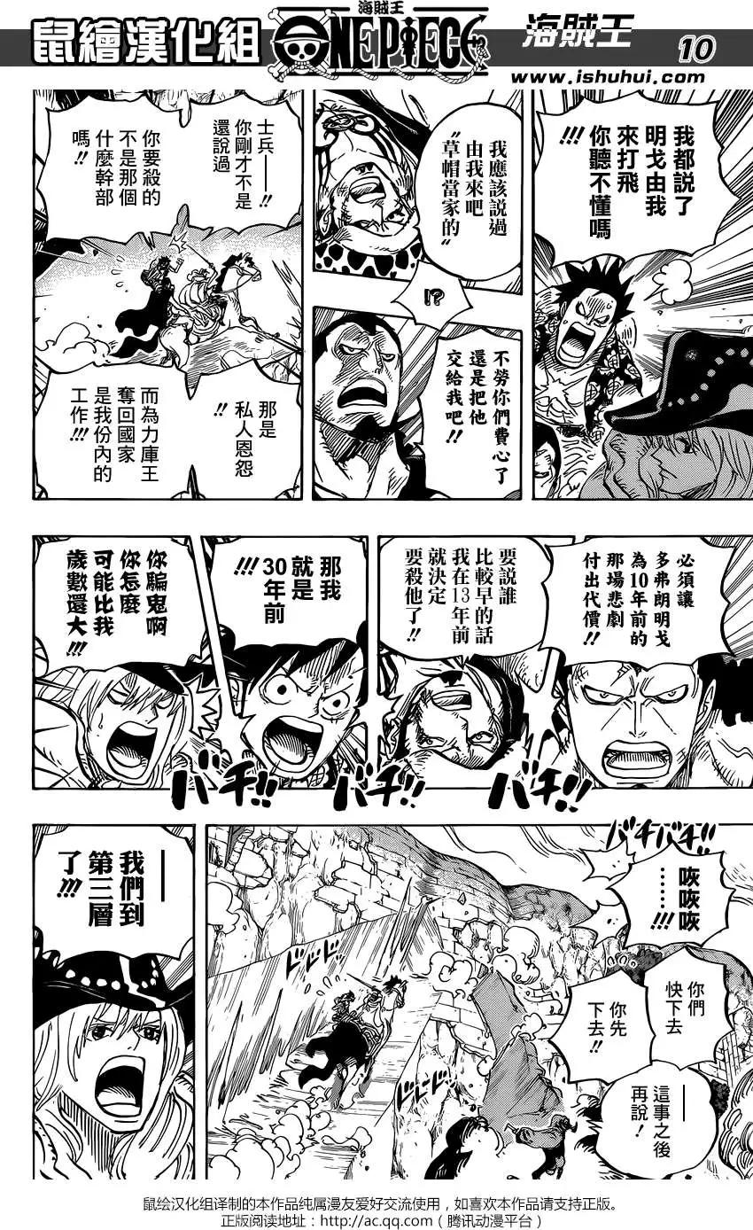 🍖ONE PIECE航海王 第754回 给我记好了 第10页