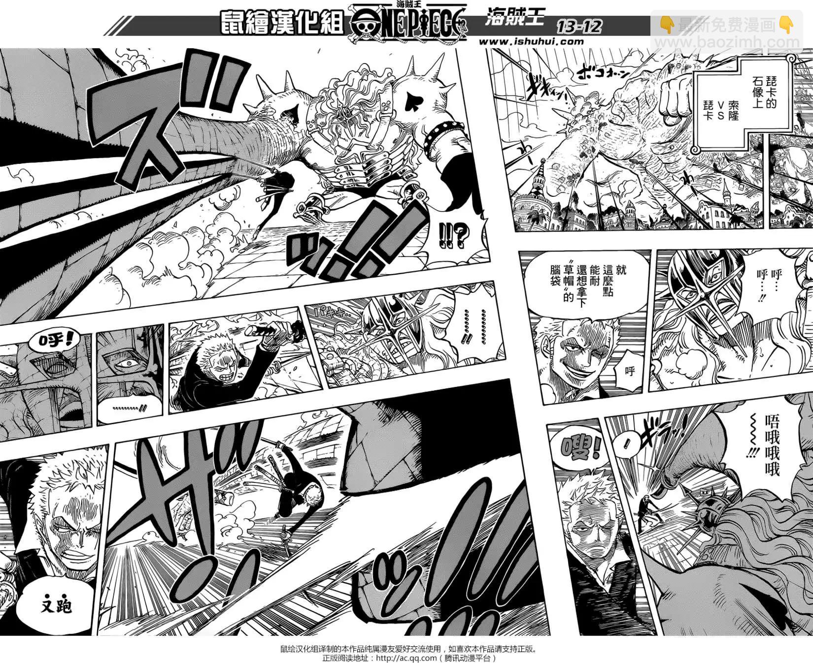 🍖ONE PIECE航海王 第754回 给我记好了 第12页