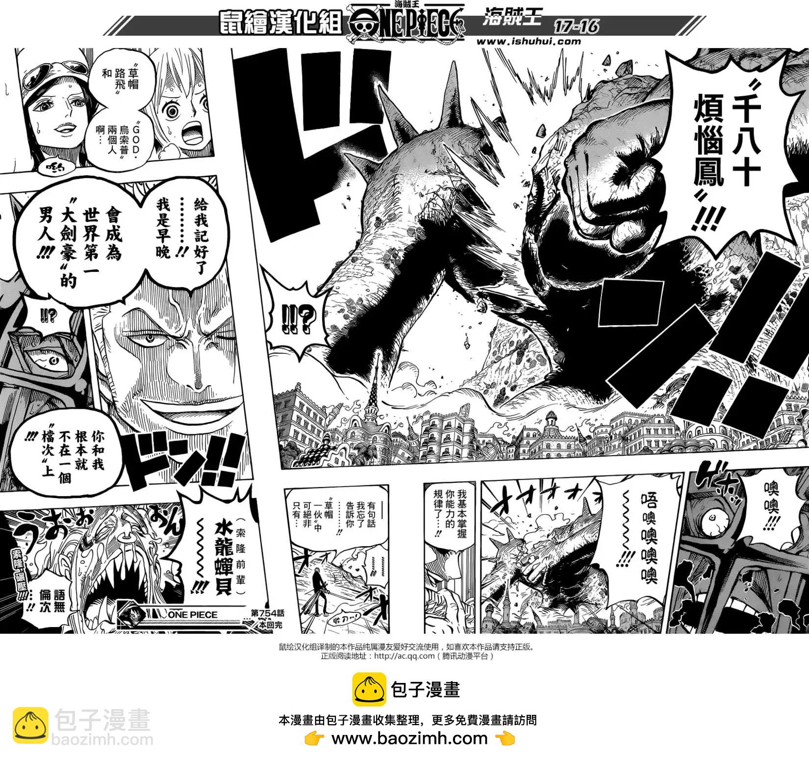 🍖ONE PIECE航海王 第754回 给我记好了 第15页