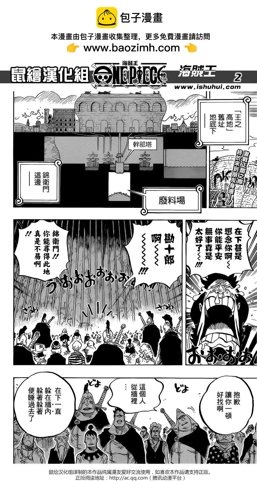 🍖ONE PIECE航海王 第754回 给我记好了 第2页