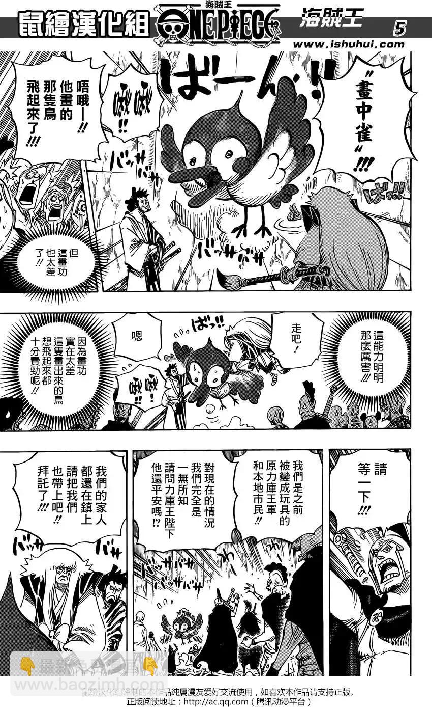🍖ONE PIECE航海王 第754回 给我记好了 第5页