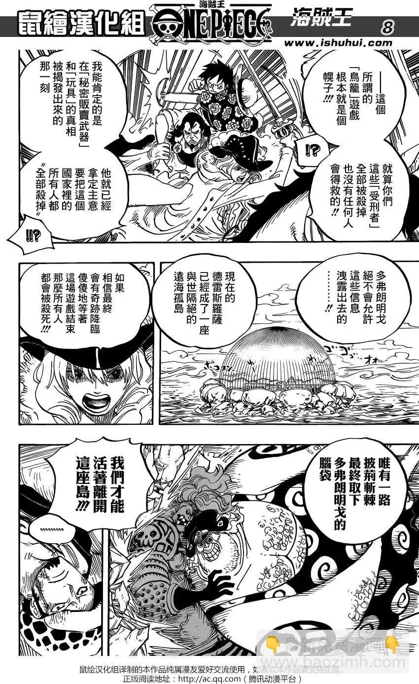 🍖ONE PIECE航海王 第754回 给我记好了 第8页