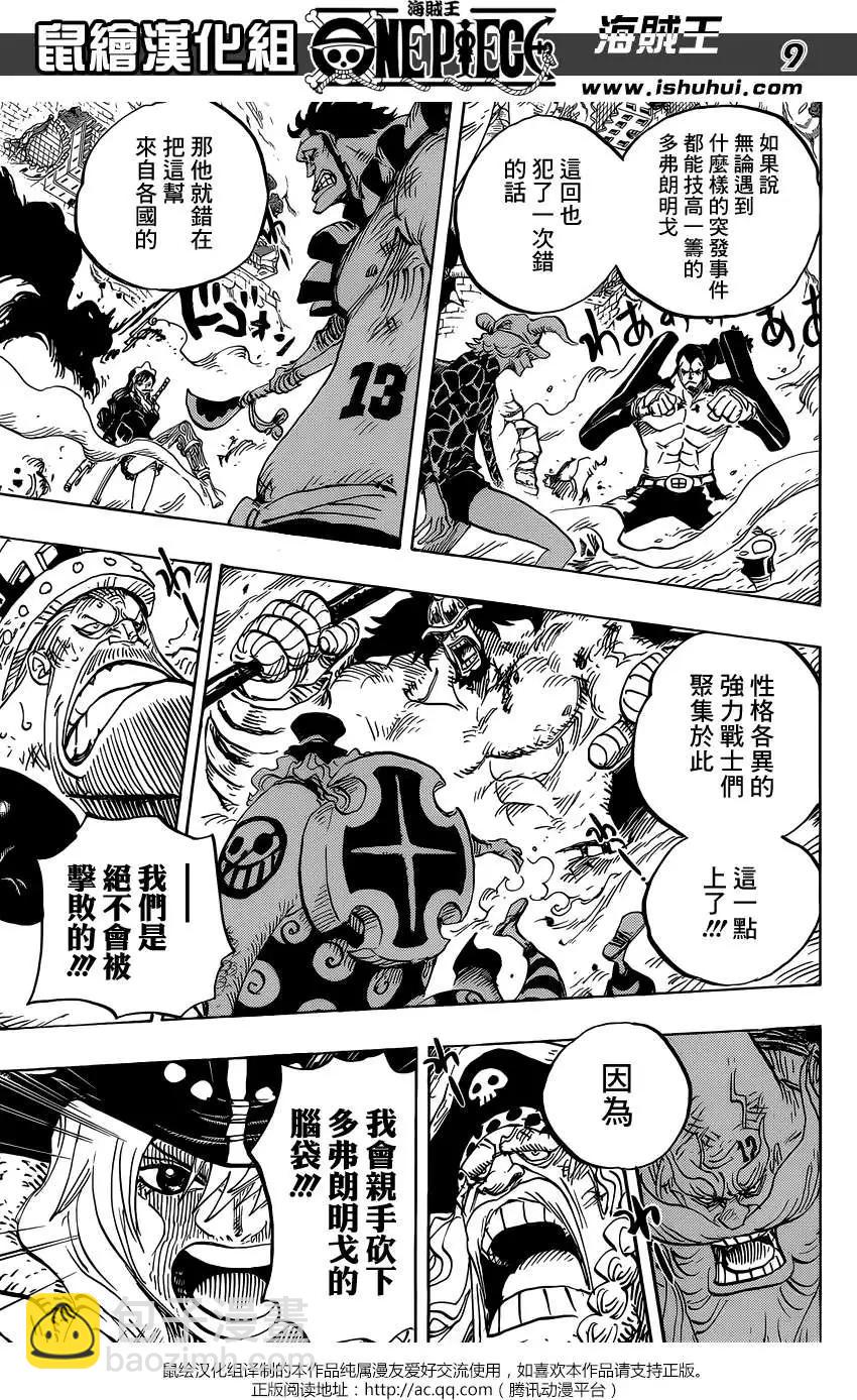 🍖ONE PIECE航海王 第754回 给我记好了 第9页