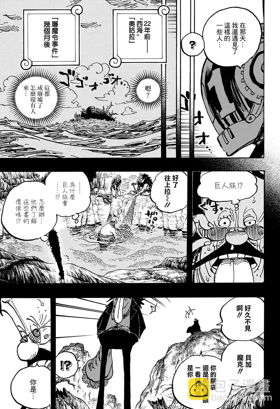 🍖ONE PIECE航海王 第1066话 第10页