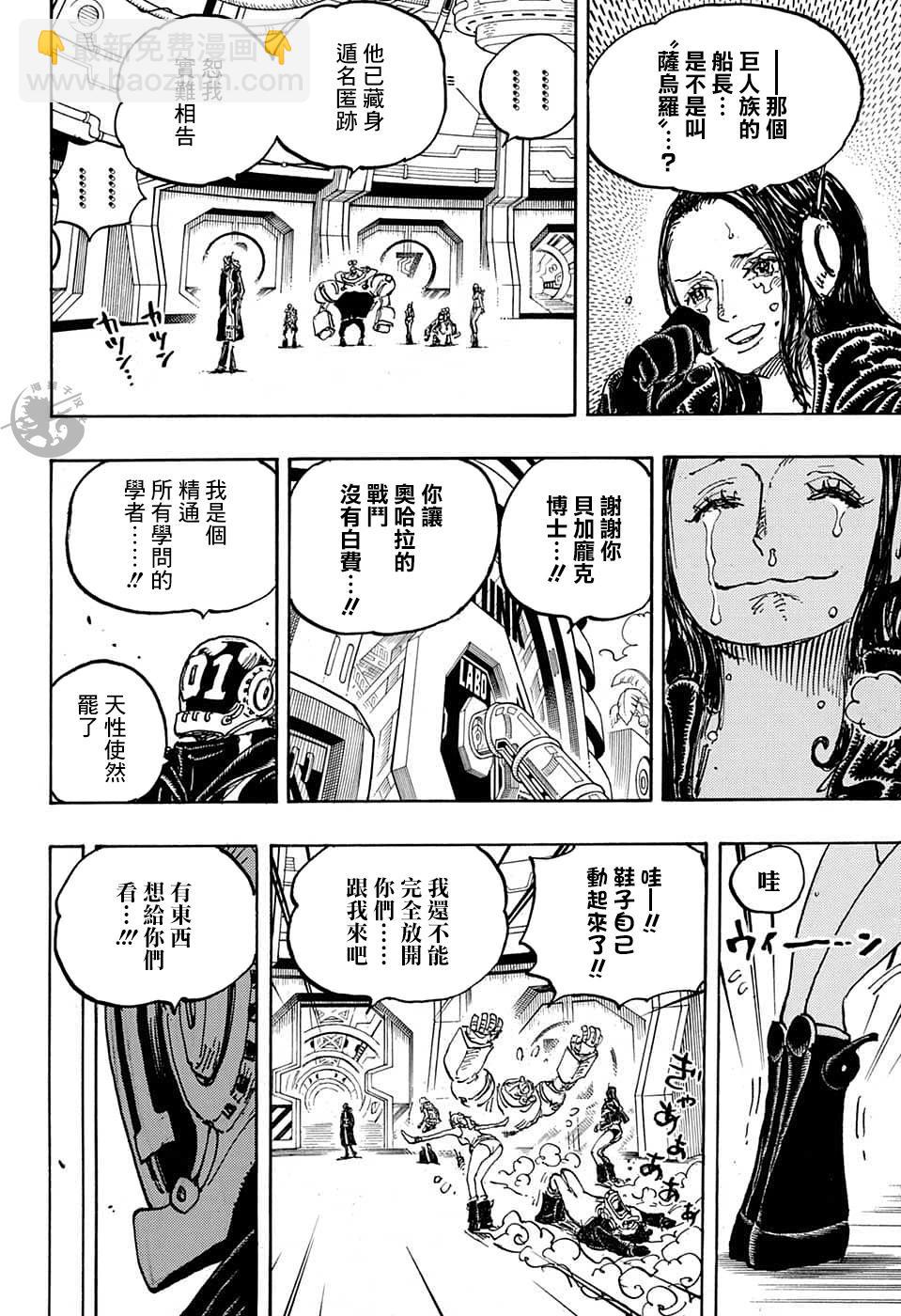 🍖ONE PIECE航海王 第1066话 第16页