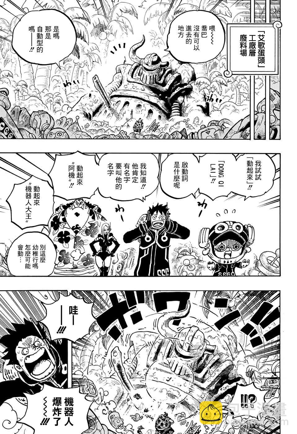 🍖ONE PIECE航海王 第1066话 第17页