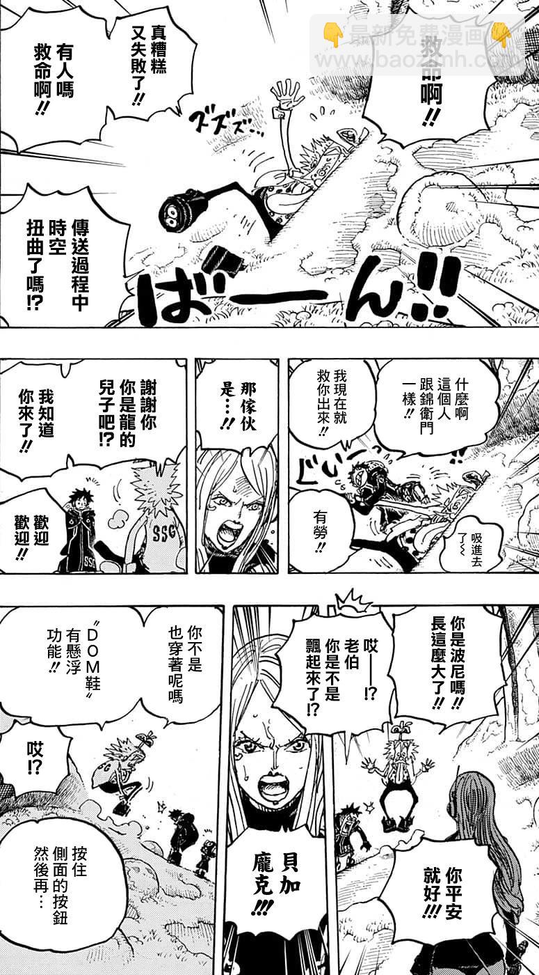 🍖ONE PIECE航海王 第1066话 第18页