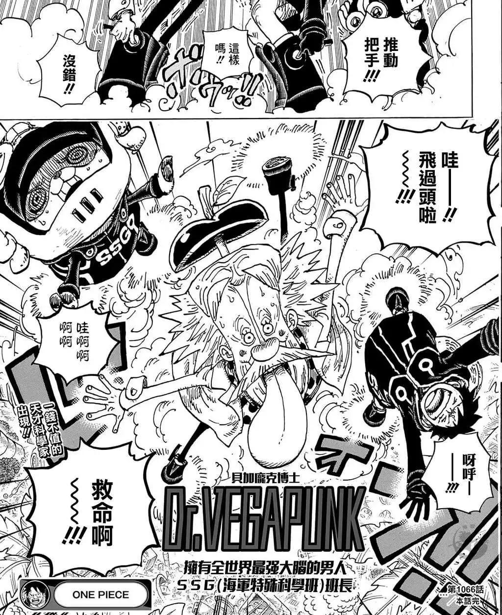 🍖ONE PIECE航海王 第1066话 第19页