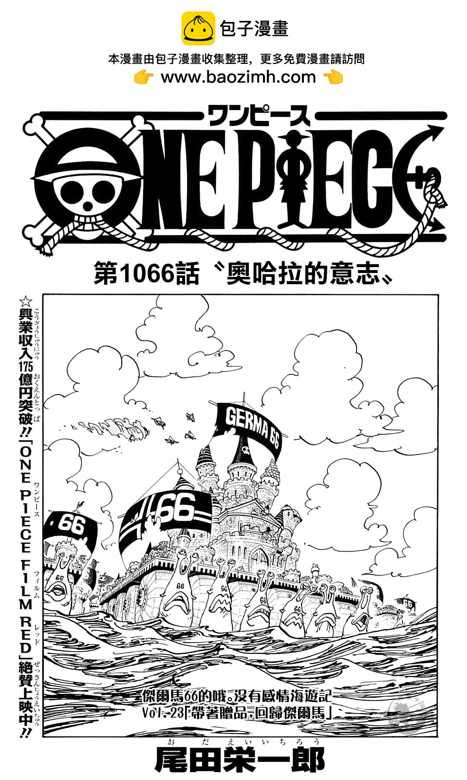 🍖ONE PIECE航海王 第1066话 第2页