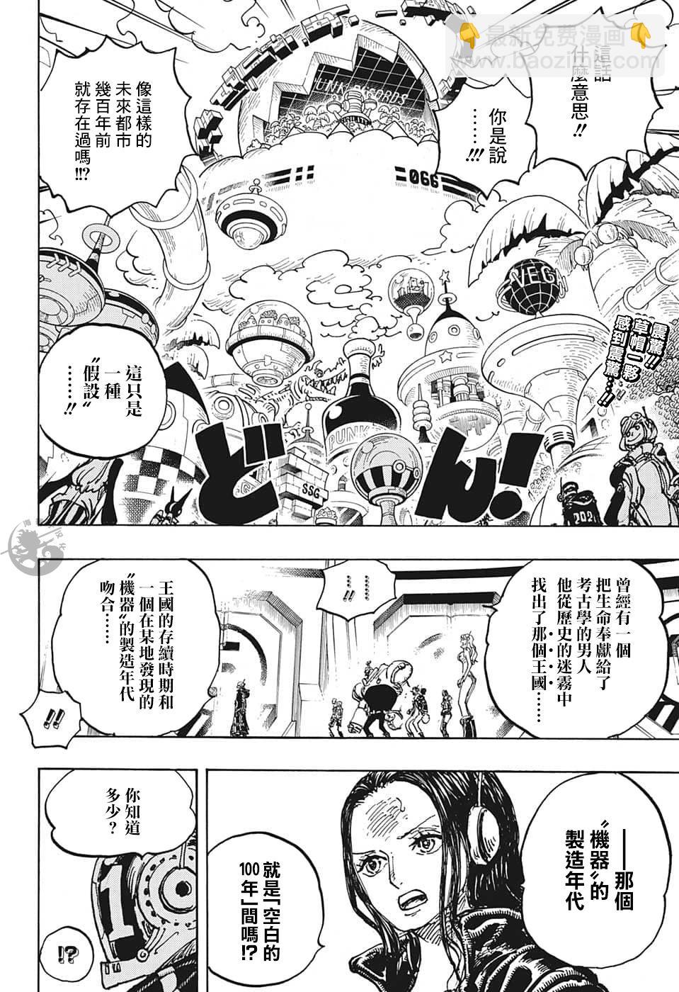 🍖ONE PIECE航海王 第1066话 第3页