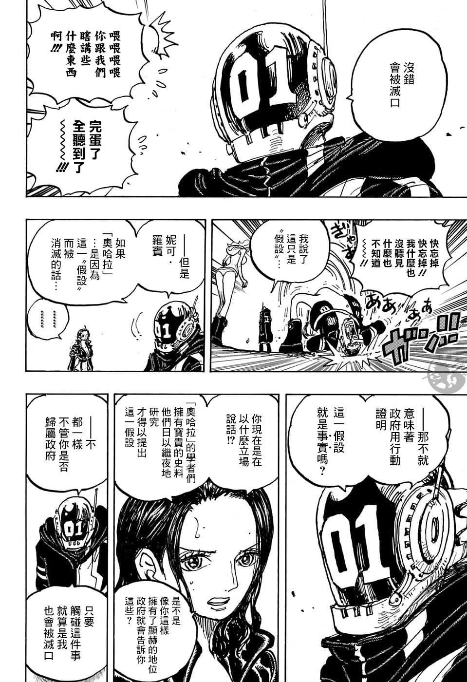 🍖ONE PIECE航海王 第1066话 第5页