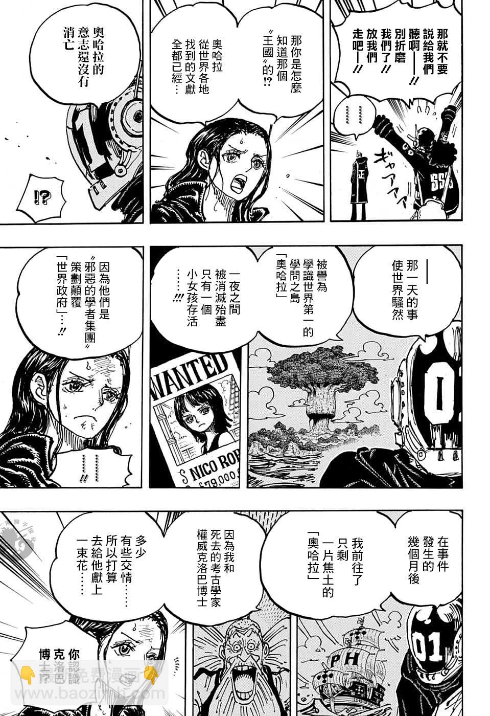 🍖ONE PIECE航海王 第1066话 第6页