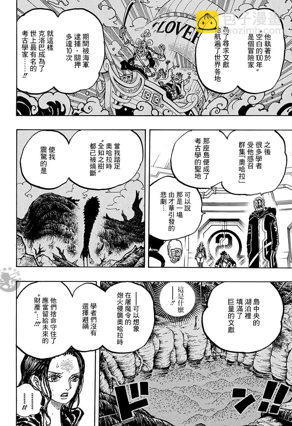 🍖ONE PIECE航海王 第1066话 第7页