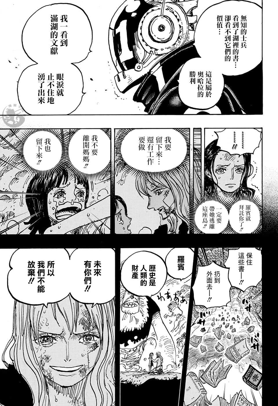🍖ONE PIECE航海王 第1066话 第8页