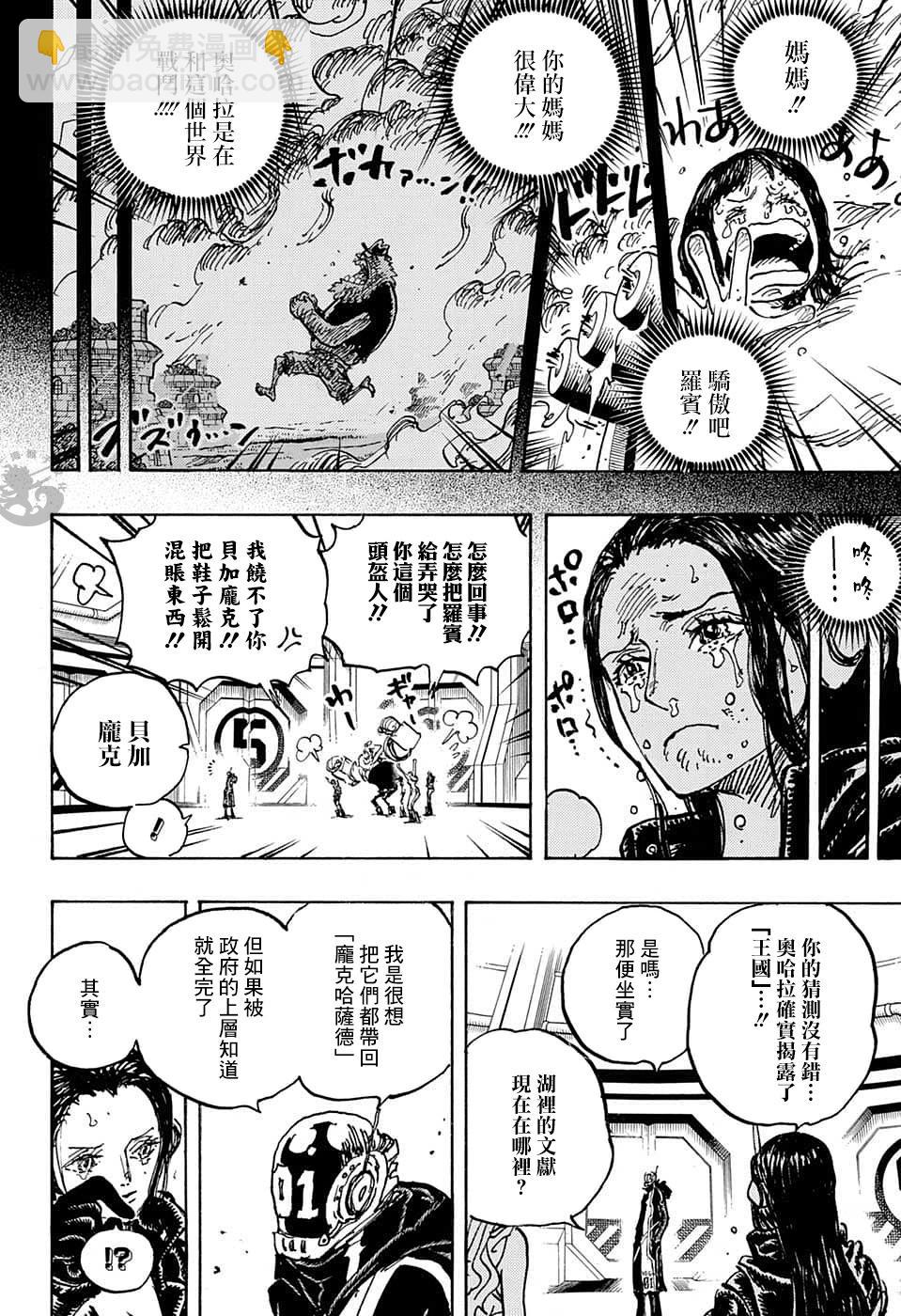 🍖ONE PIECE航海王 第1066话 第9页