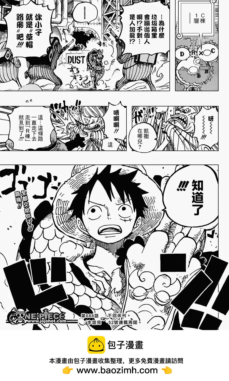 🍖ONE PIECE航海王 第688回 莫查 第18页