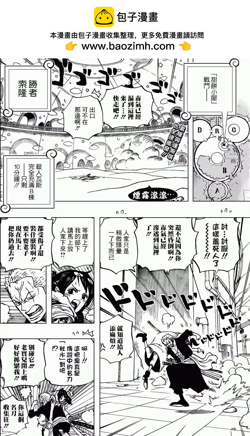 🍖ONE PIECE航海王 第688回 莫查 第2页