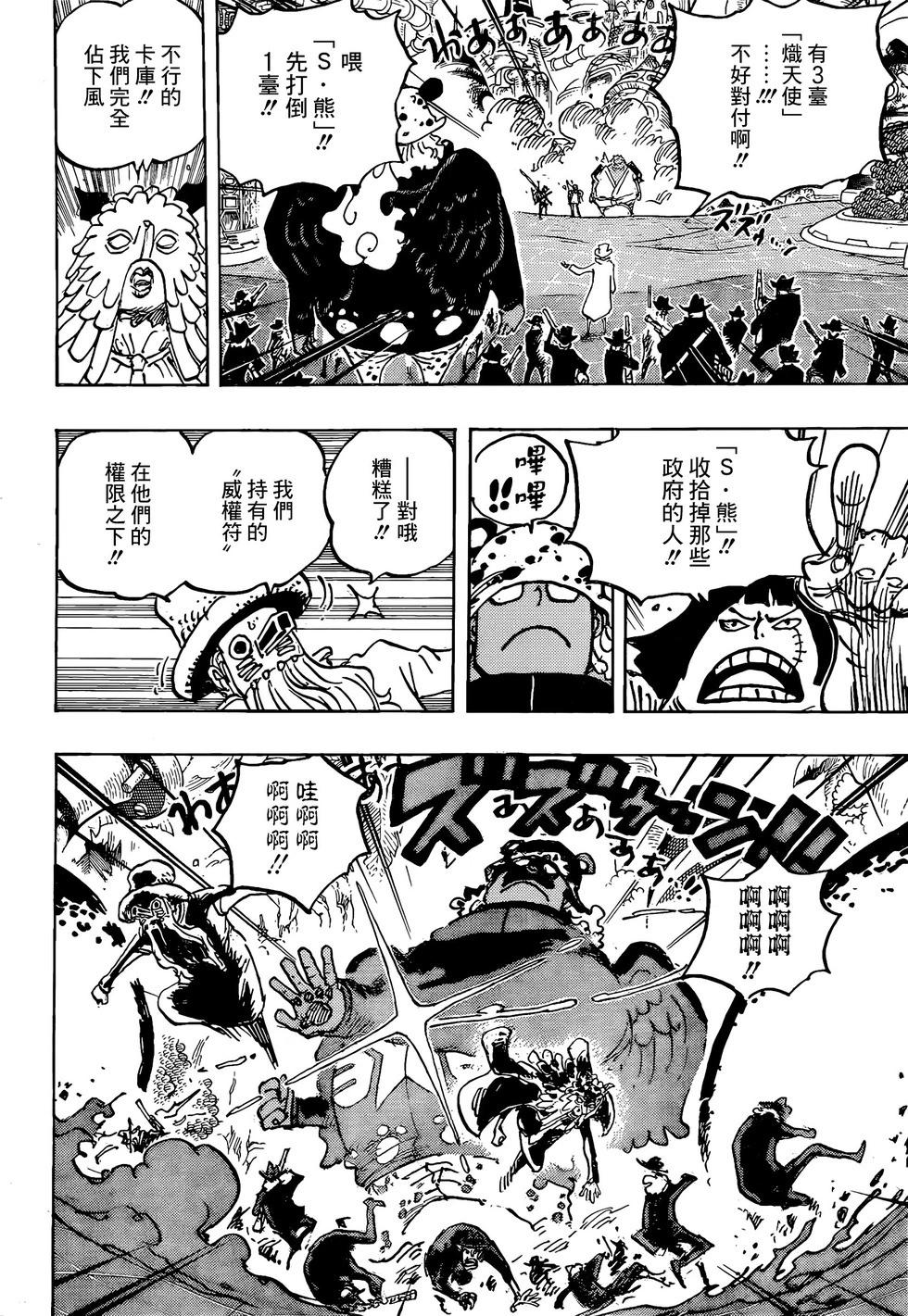 🍖ONE PIECE航海王 第1069话 第12页