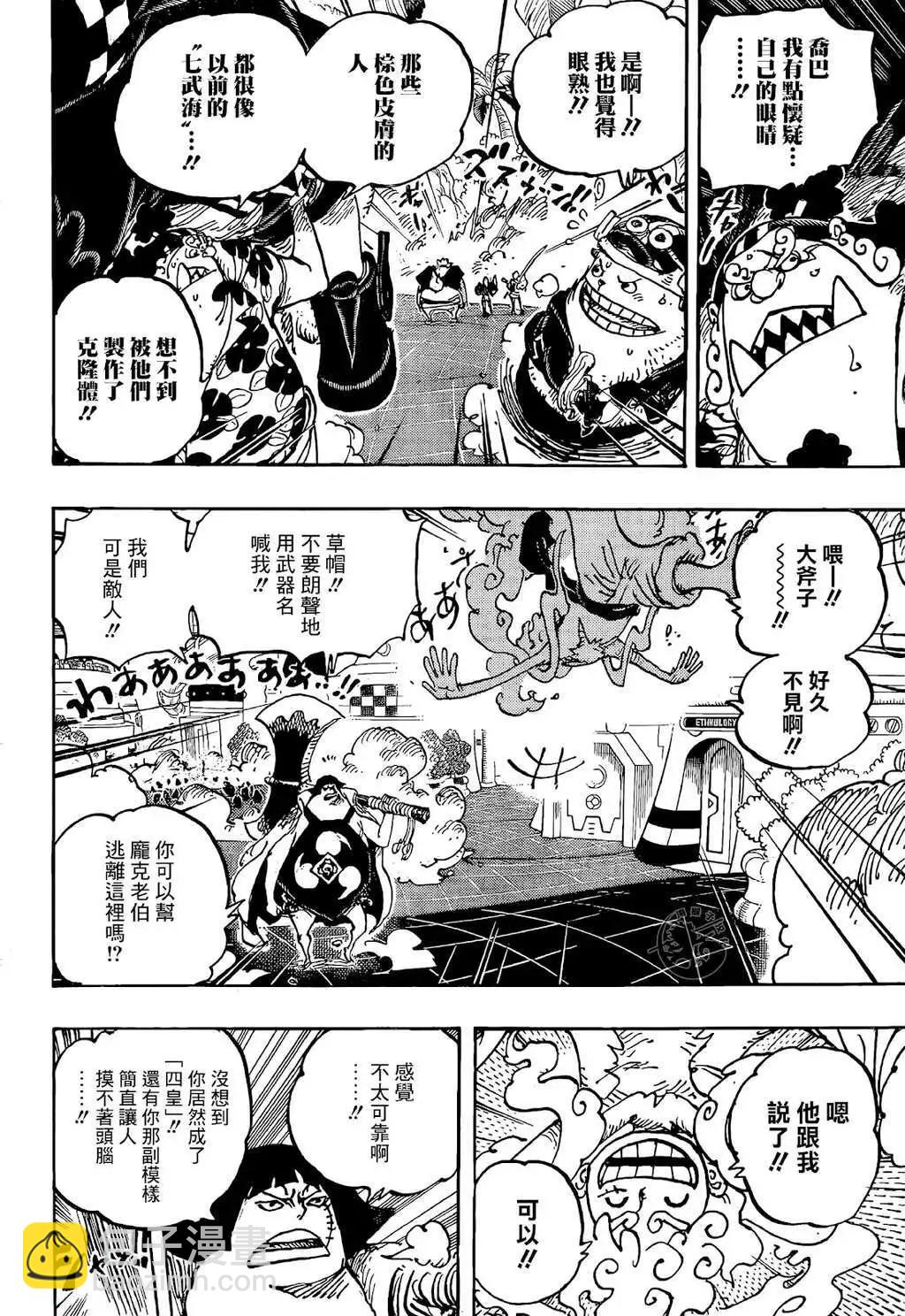 🍖ONE PIECE航海王 第1069话 第14页